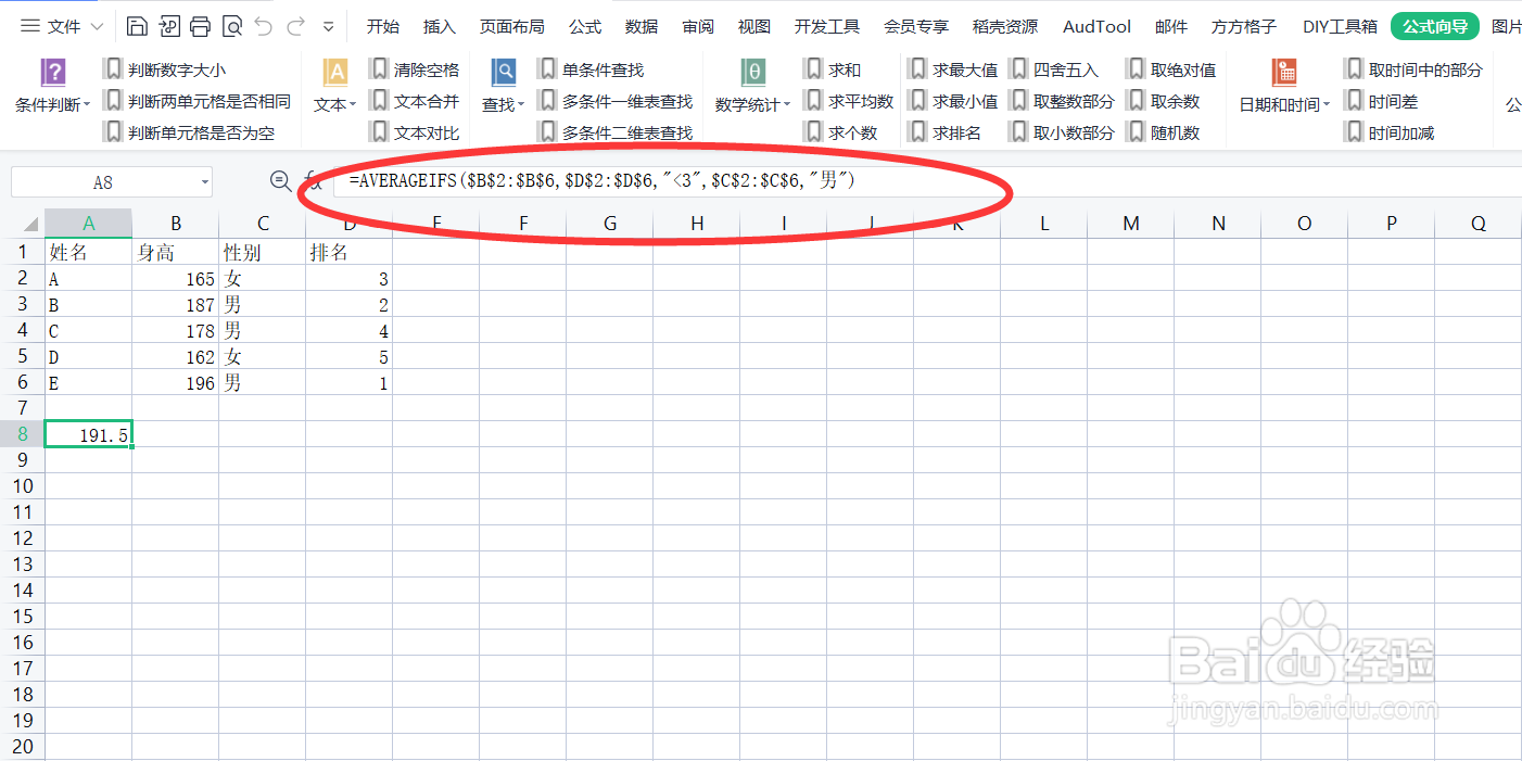 在Excel中如何快速进行条件求平均数