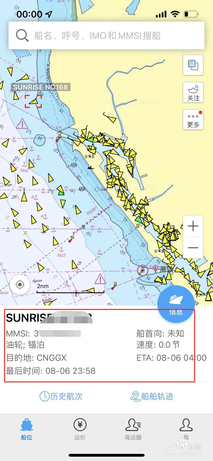 哪里可以查看船舶信息