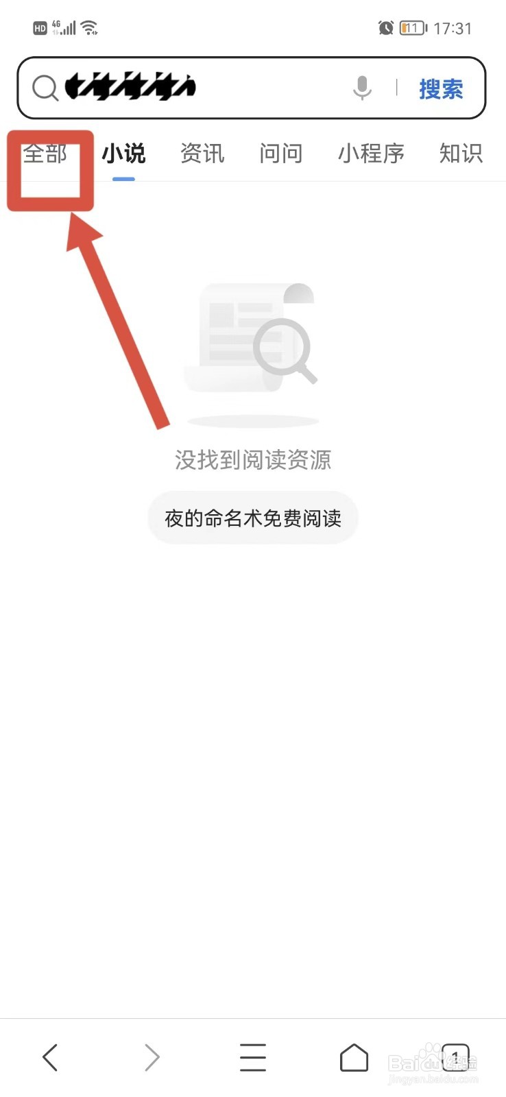 如何在QQ浏览器看无广告弹窗免费小说