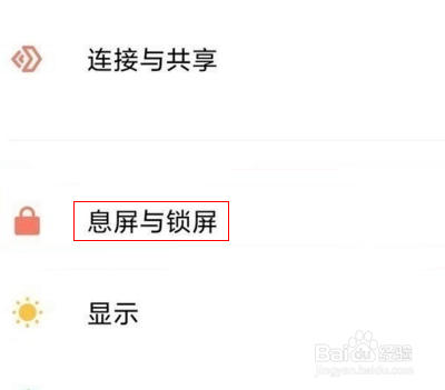 小米息屏显示怎么关闭