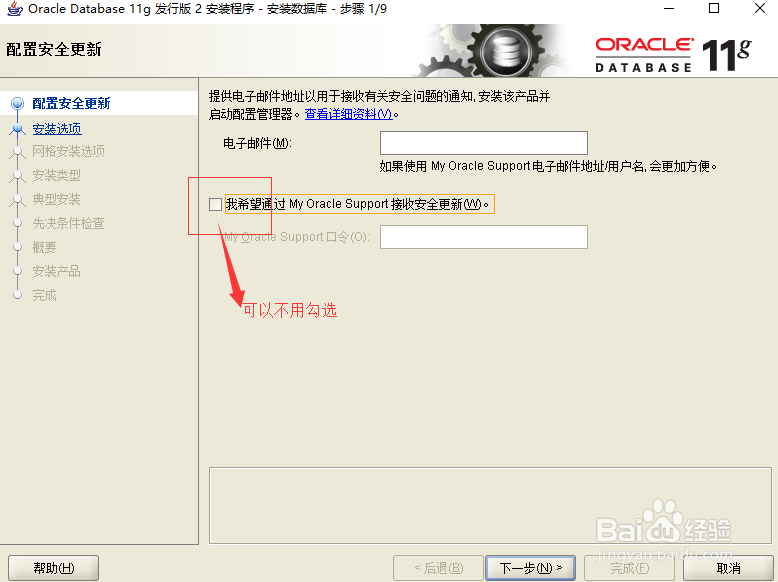 oracle 11g安装教程详细版