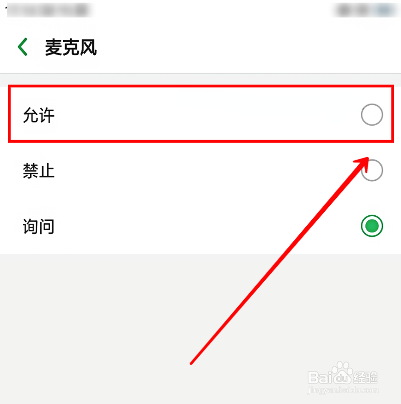 小爱音箱怎样开启麦克风权限