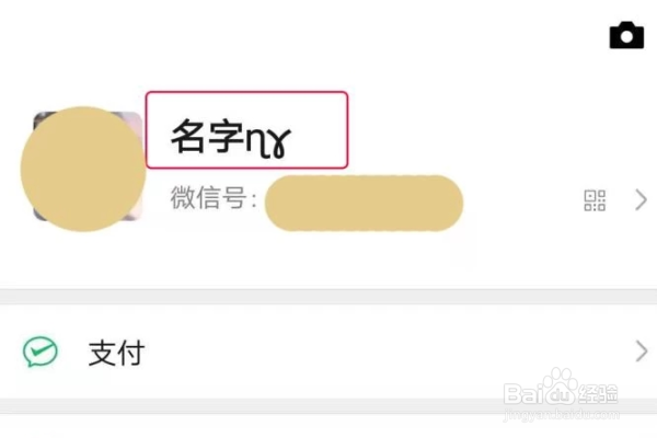 微信昵称怎样加上特殊符号
