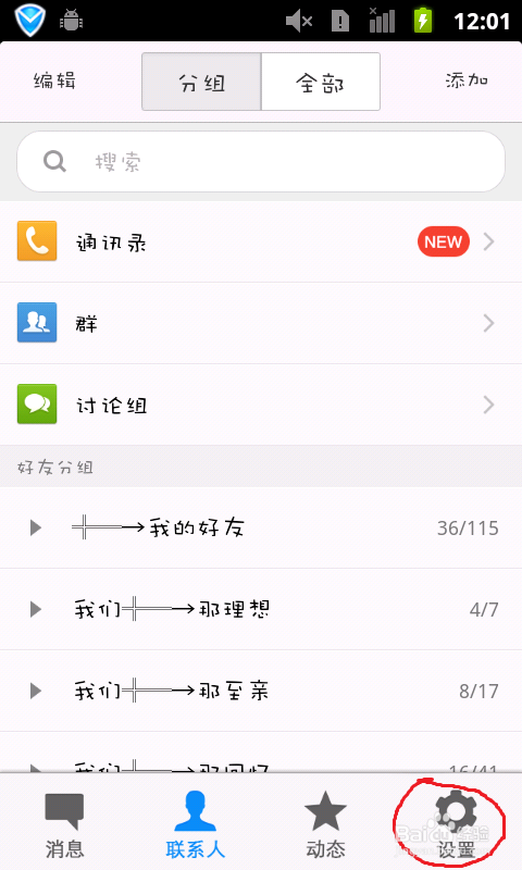 怎么用qq2013给手机截屏