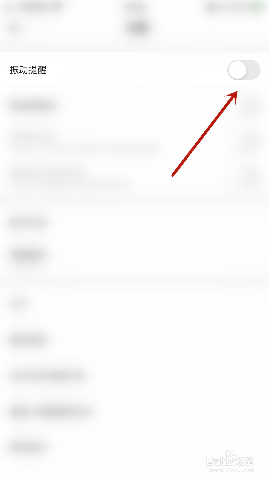 Summer如何开启振动提醒