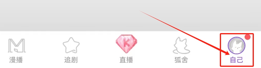 漫播查看观看记录的方法