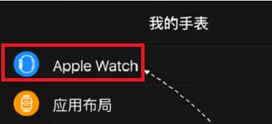 applewatch怎么重新配对
