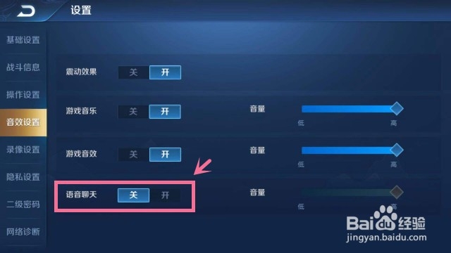 王者荣耀怎么用苹果手机语音讲话
