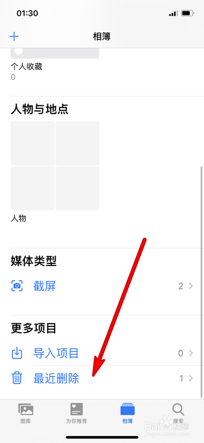 iphone12怎么恢复最近删除的照片