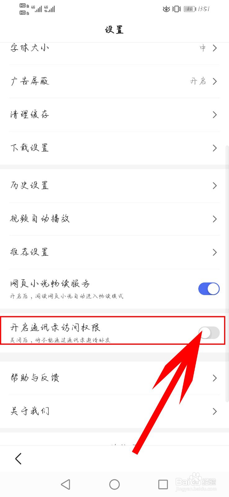 百度极速版如何开启通讯录访问权限