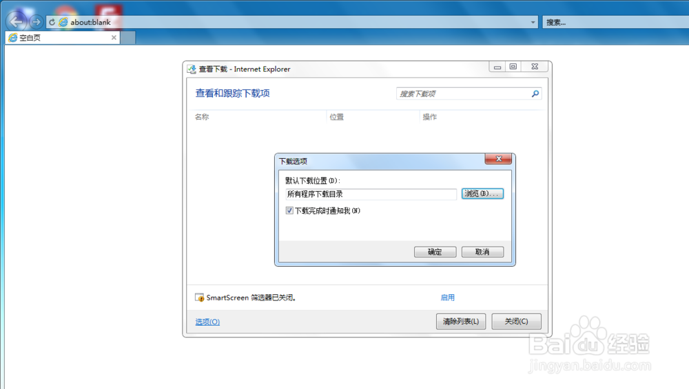 ie如何修改下载目录