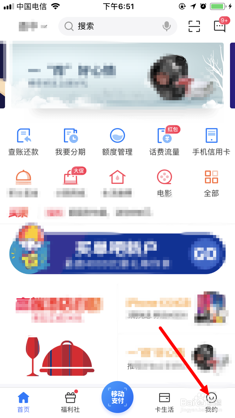 买单吧如何开启小额免密支付