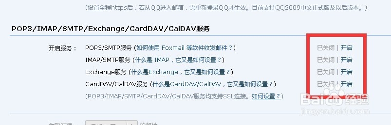 如何修改QQ邮箱的协议呢?