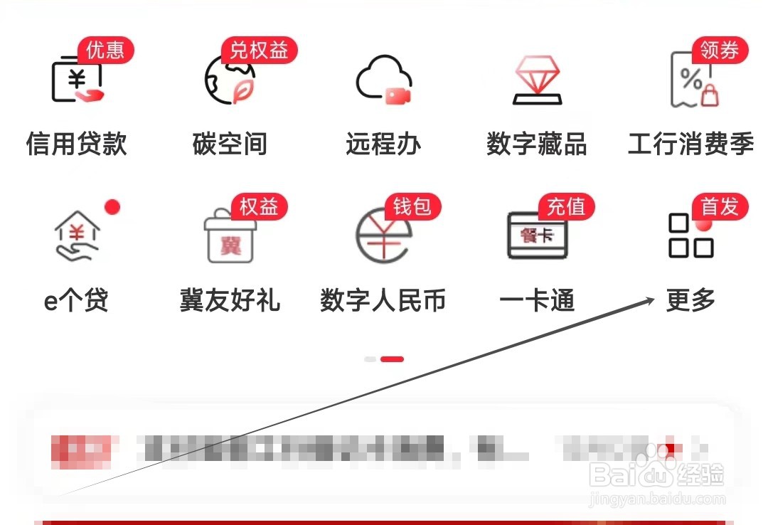中国工商银行怎样找到房管家账户