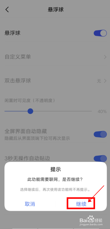 【vivo手机】怎样开启悬浮球功能