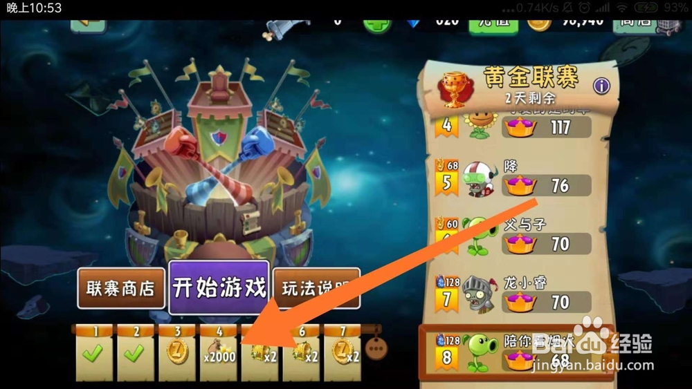 植物大战僵尸2怎么刷钱快