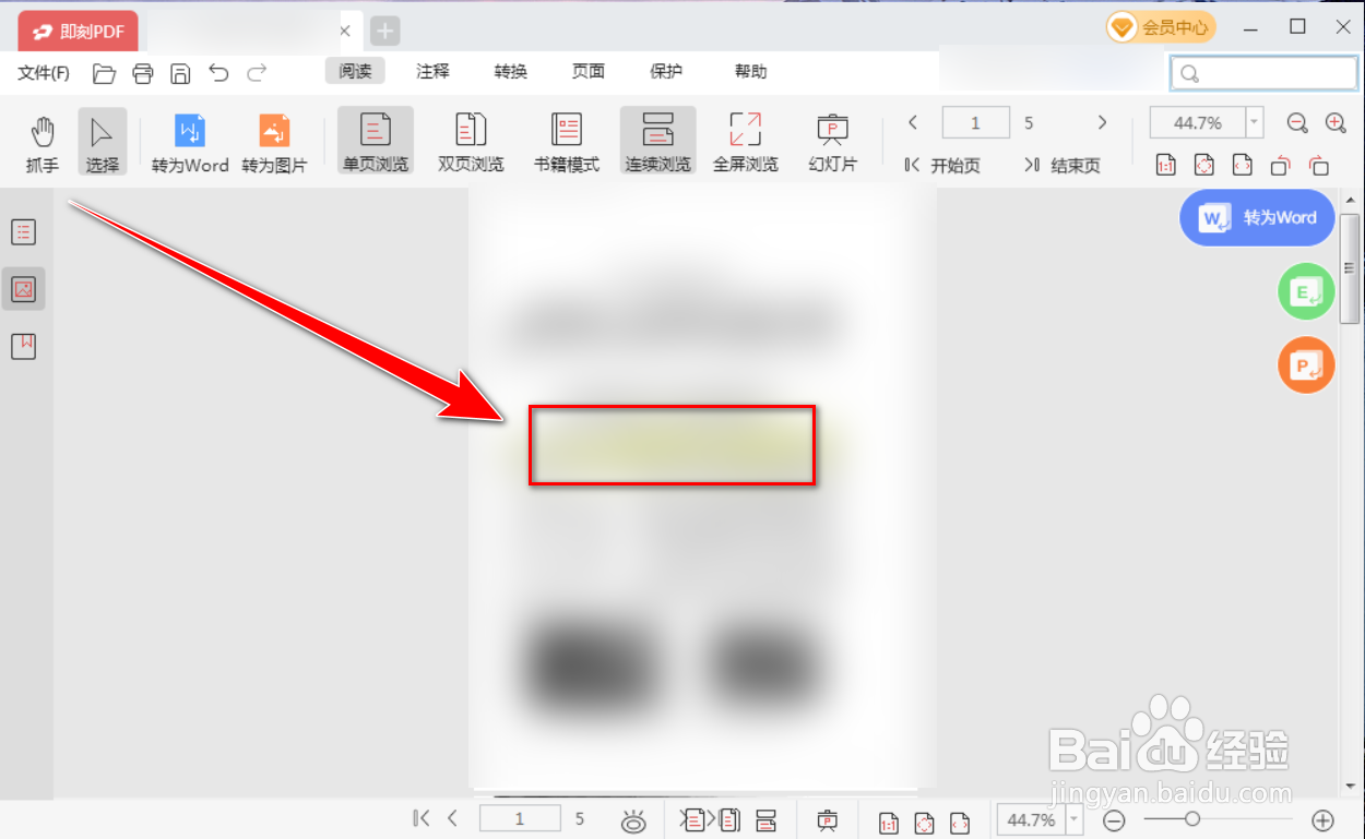 即刻PDF阅读器如何复制pdf文档中的文字
