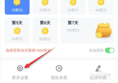 动静新闻APP接收推送方法