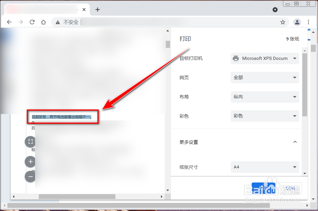 网页无法复制文字怎么办