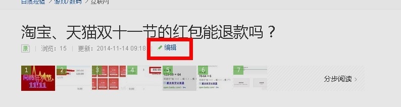 百度经验如何修改经验标题？