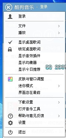 怎么才能显示酷狗音乐桌面歌词