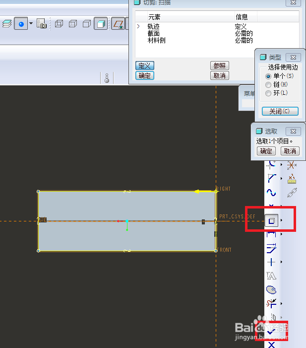 Pro/e5.0如何创建笔记本电脑充电变压器