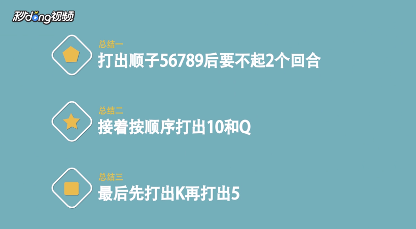 欢乐斗地主残局88关怎么过
