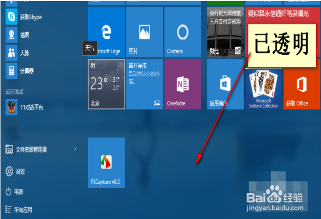 win10主题怎么设置透明
