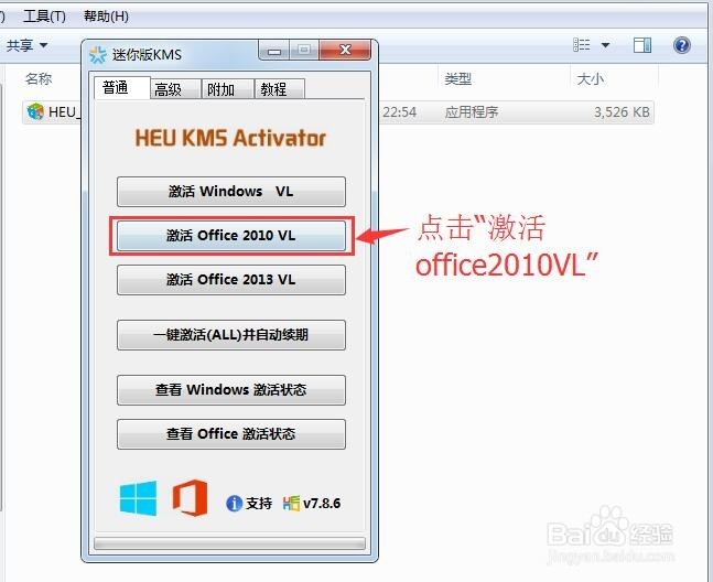 最新office2010图文安装教程