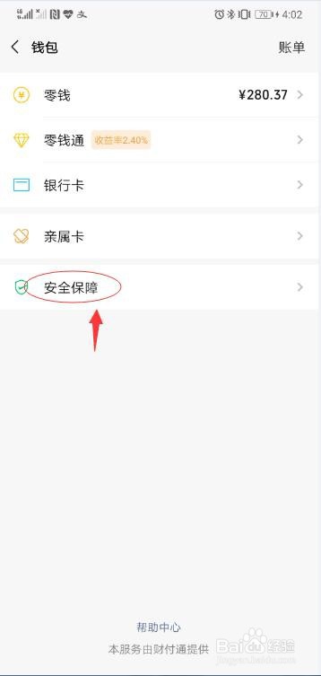 微信如何隐藏钱包金额