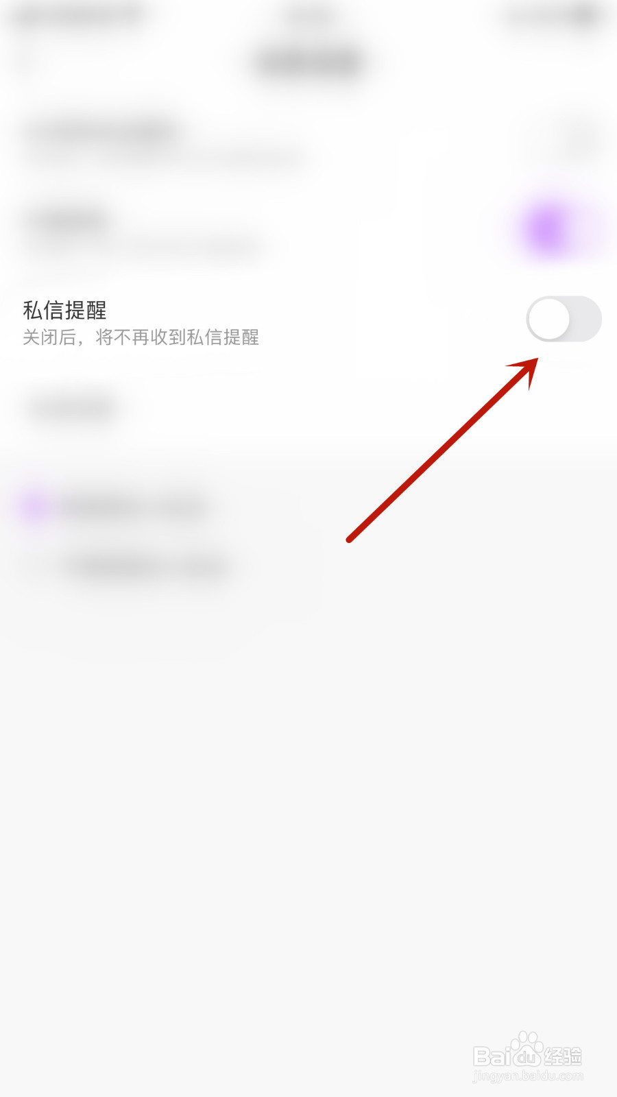 怎么停用奇秀私信提醒