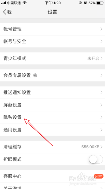 微博怎么开启/关闭评论防护