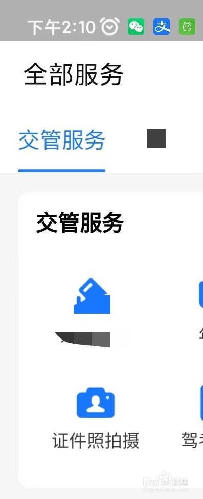 支付宝上如何线上拍摄证件照呢