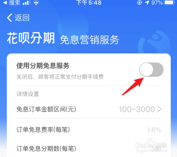 支付宝商家怎么设置花呗分期
