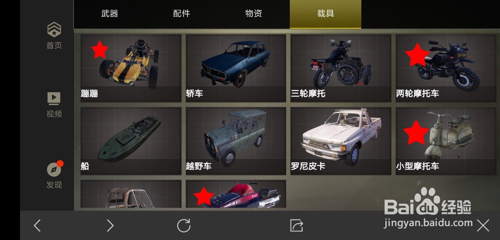 吃鸡载具种类和属性