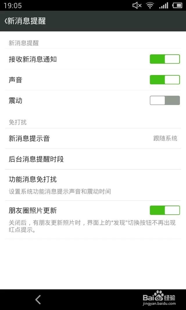 微信怎么设置提示音