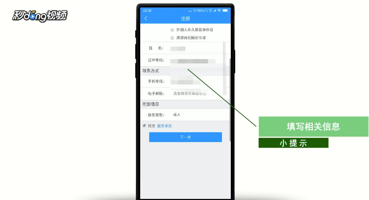 手机上怎样注册铁路12306