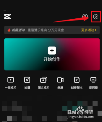 剪映怎么下载个人信息