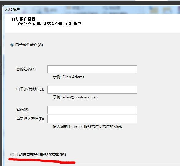 outlook第一次使用怎么设置