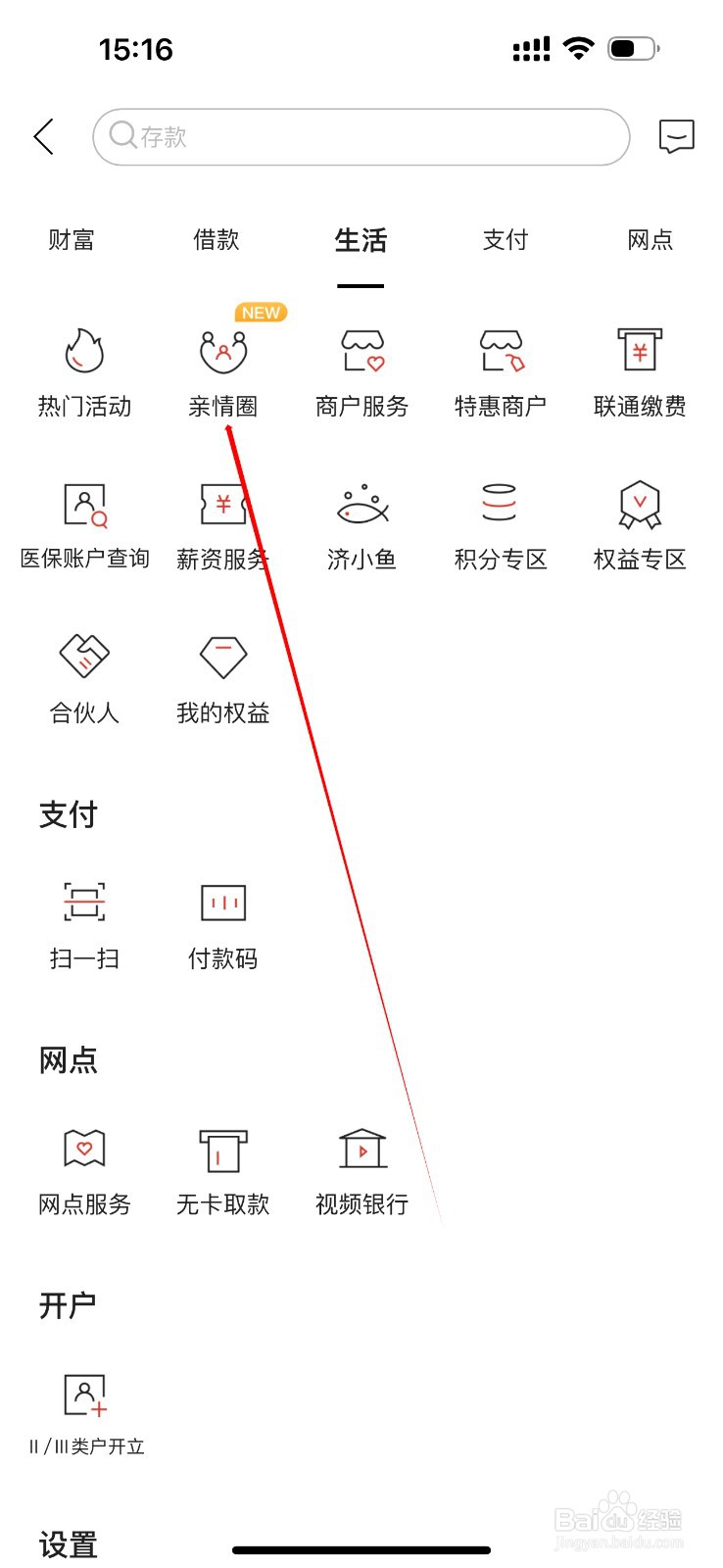 济宁银行如何查看亲情圈