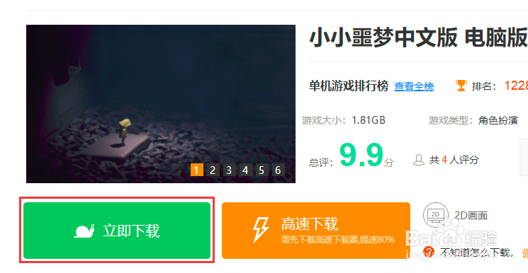 小小噩梦电脑版怎么下