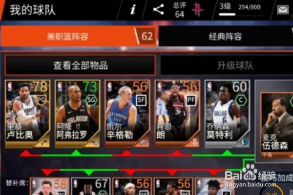 NBA LIVE手游怎么训练球员