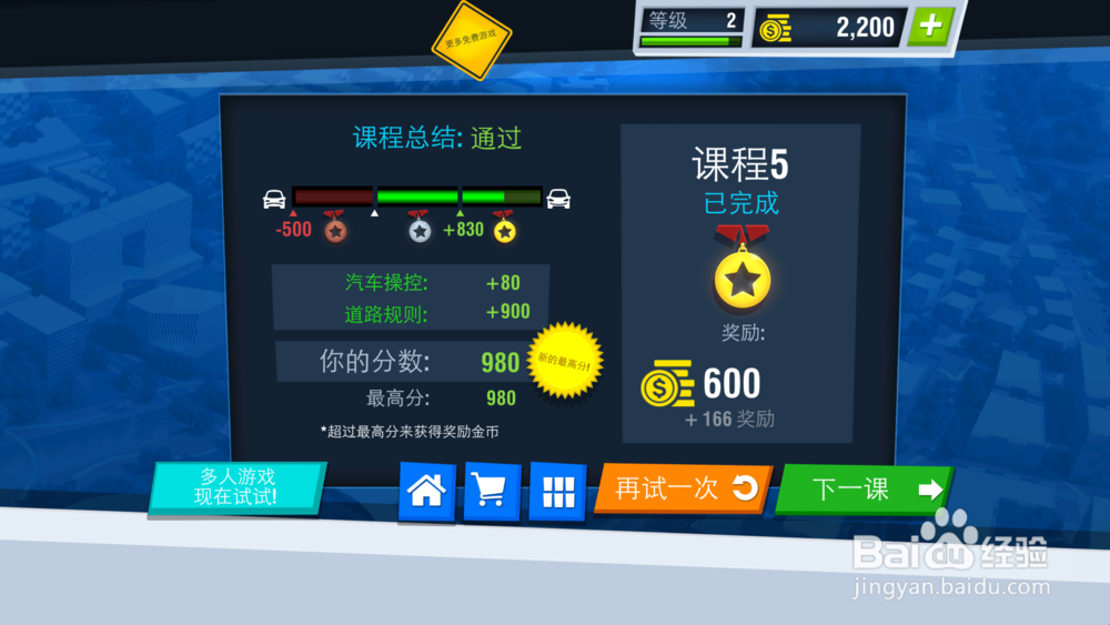 驾校模拟小游戏