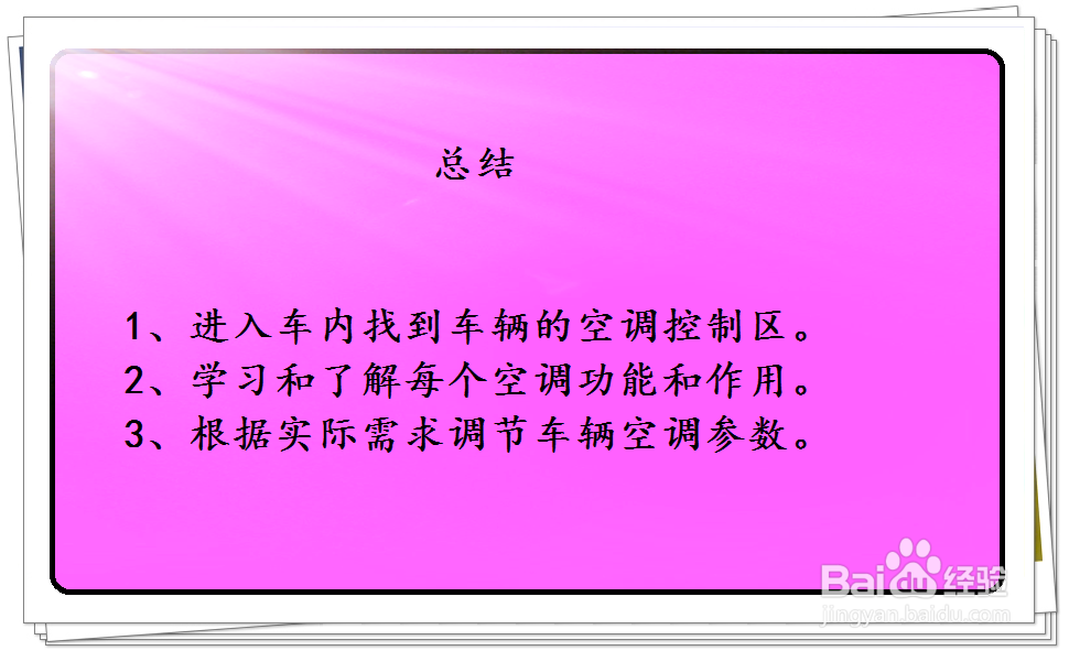 如何使用日产楼兰汽车空调功能