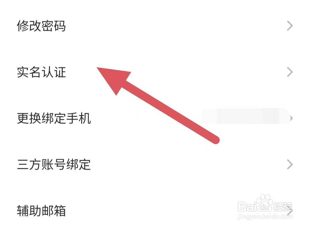 Soul怎么查找实名认证