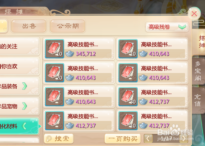 大话西游手游如何获得高级技能书。