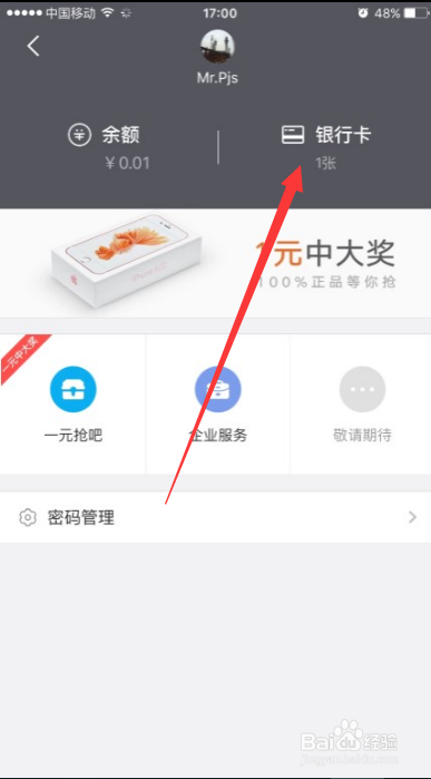 苹果手机美团解绑银行卡