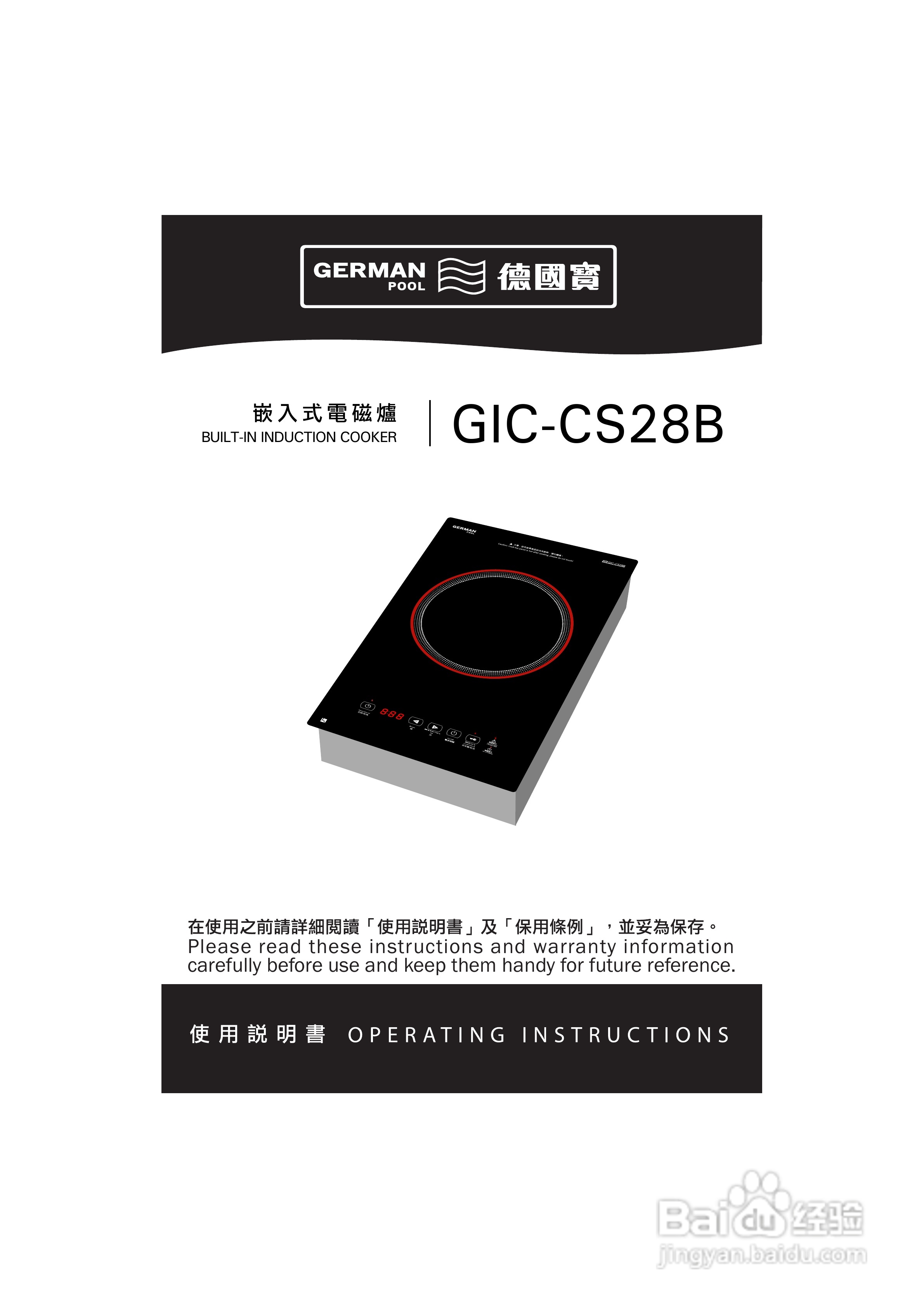 德国宝GIC-CS28B嵌入式电磁炉使用说明书