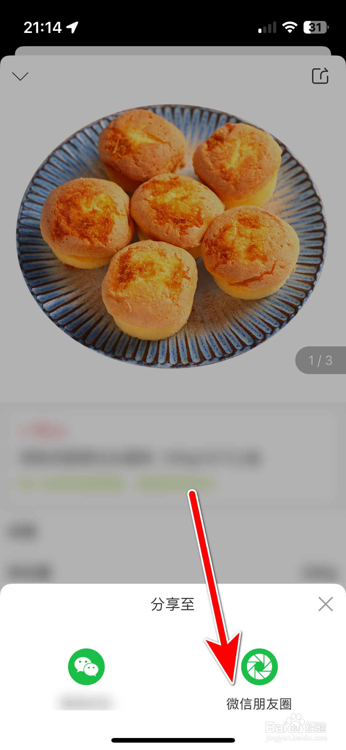 清美鲜到如何分享商品到微信朋友圈
