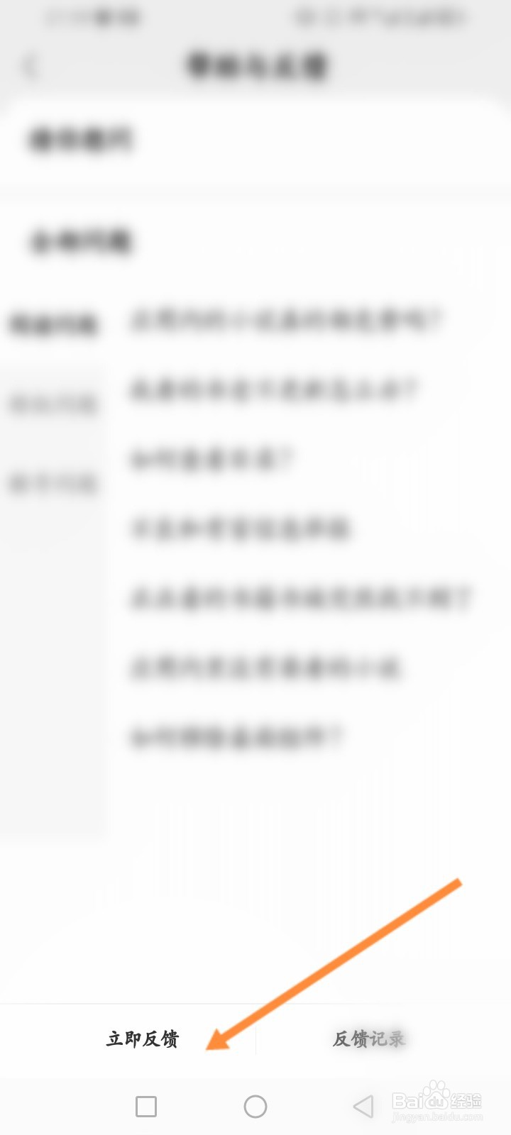 得间小说怎么进行问题反馈